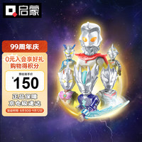QMAN 启蒙 奥特曼口袋积木盲盒拼装玩具（第9弹神秘四奥炫闪款 1套12盒）