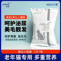米洛 老年猫专用猫粮试吃500g老猫6岁以上通用型营养猫食500g
