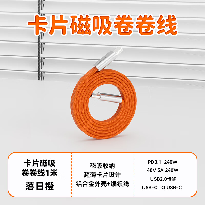  异泽 PD快充 数据线  铝合金 落日橙 Type-C Type-C 240W 5A