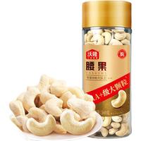 沃隆原味腰果仁560g罐装大颗粒腰果坚果炒货干果即食休闲零食特产 w240级 560g*1罐 白腰果仁