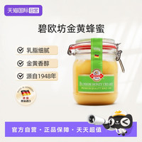 碧欧坊 金黄蜂蜜 1kg