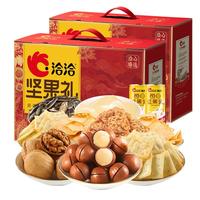 洽洽坚果礼盒洽心臻选红1017g*2 2盒 企业采购发福利集采