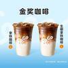 都可 COCO【金咖啡豆】拿铁咖啡（含生椰拿铁）特惠2选1