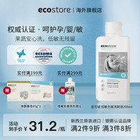 ecostore 宜可诚 无香洗碗液 厨房洗洁精 家用食品级洗涤剂 200ml