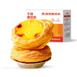 大希地 牛油蛋挞皮600g （牛肉串/蛋挞/火腿肠/披萨可选）