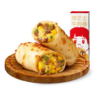 大希地 西式烘焙 葡式蛋挞皮和蛋挞液套装冷冻食材速冻 烤牛肉芝士卷 （180g）1袋
