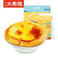 大希地 蛋挞皮烤肠披萨鸡肉卷空气炸锅食材早餐半成品 蛋挞专用液500g