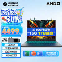 机械革命蛟龙16Pro 25款新品锐龙R9HX满血5060/5070游戏本16英寸高性能办公笔记本电脑 R7-7735H|3050|16G+|512G