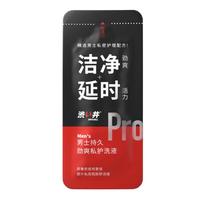 涩井 男士私处护理洗液 PRO劲爽升级版7片/盒