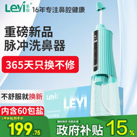 乐仪 洗鼻器电动鼻腔冲洗器JQ-S23U儿童成人生理盐水通鼻炎含洗鼻盐