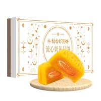 DXC 稻香村 流心奶黄广式月饼 400g 礼盒装