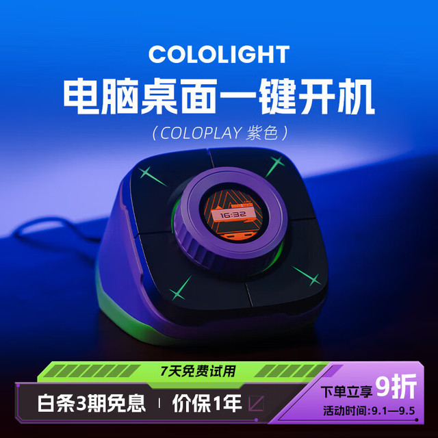 COLOLIGHT COLO PLAY电脑桌面控制器开关一键开机键外接外置小键盘音量旋钮电竞房桌搭科技摆件台式机礼物