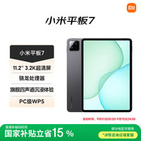 小米 Xiaomi 平板7 11.2英寸 HyperOS 2（3.2K、第三代骁龙7+、8GB、128GB、WiFi版、黑色）