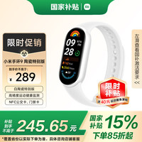 小米 Xiaomi 手环9 NFC版 智能手环 陶瓷白 陶瓷特别款