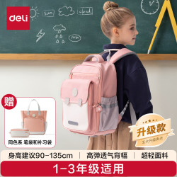 得力 学生书包 BB161 元气粉 中号