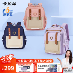 Carany 卡拉羊 KALA·Y）小云朵书包1-3-6年级轻便减负儿童书包双肩包 轻盈减负 20L