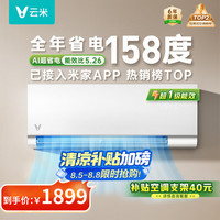 云米 空调 1.5匹 空调挂机KFRd-35GW/Y3PQ7-A1 1.5匹 一级能效