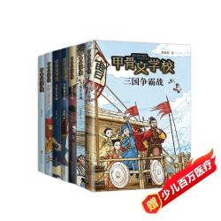 甲骨文学校系列（全7册）桂冠童书 真正有趣的大语文 传统文化历史儿童文学 曹文轩张祖庆 7-12岁 爱心树