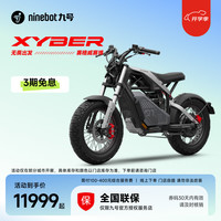 赛格威 SEGWAY Xyber跨骑电动自行车 九号新国标锂电 猎装跨骑战车