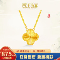 移动端、京东百亿补贴：南洋 黄金项链套链四叶草项链幸运吊坠赠礼