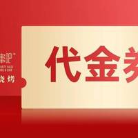 200元代金券|限2张