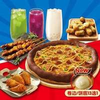【免外送费】超值卷边比萨小食3人餐