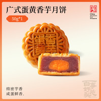 柏兆记 中秋散装月饼传统蛋黄枣泥香芋莲蓉豆沙月饼独立包装 50g