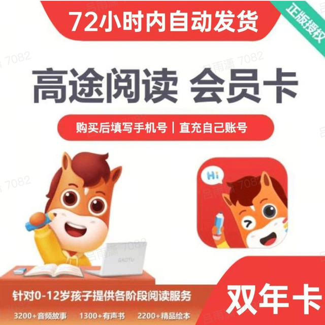 高途 阅读VIP会员两年卡