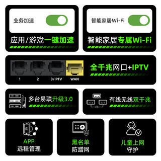 锐捷 RG-EW1300G 千兆双频 Mesh组网 1台 家用路由器