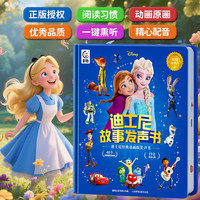 《迪士尼故事发声书》