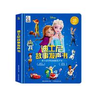 孩悦 迪士尼故事发声书冰雪奇缘狮子王九色鹿玩具总动员灰姑娘手指点画原画有声书英文儿歌绘本故事熏听故事机宝宝早教启蒙早教机