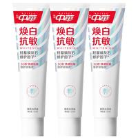中华牌 中华焕白抗敏牙膏修护牙釉质亮白牙齿去牙渍茉莉白茶味120g*3京东自营