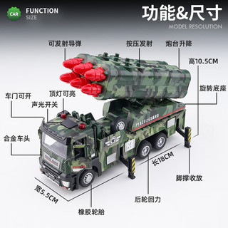 驰誉车玩 火箭玩具导弹车仿真合金车模军事模型汽车玩具男孩阅兵礼物