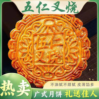 可局 广式火腿伍仁金腿老式五仁叉烧大月饼咸口五仁月饼500g大月饼 五仁叉烧 一斤(彩盒装)