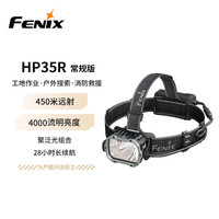 FENIX 菲尼克斯 HP35R 头灯 国补备案型号