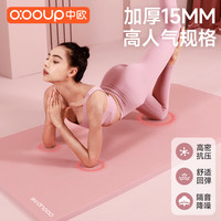 瑜伽垫垫女士减震静音加厚家用2025专业防滑加宽运动垫子 15mm(初学者)