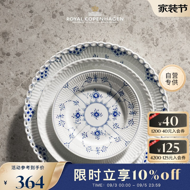 皇家哥本哈根 ROYAL COPENHAGEN RoyalCopenhagen皇家哥本哈根纯白半蕾丝2023餐具餐盘碟ins风22CM餐盘