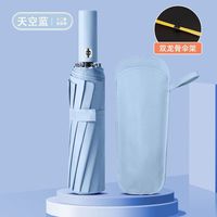 恋甄全自动雨伞折叠伞男女士两用黑胶防晒遮阳全自动太阳伞TJ 天蓝色 8骨
