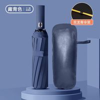 恋甄 十二骨双骨 全自动晴雨两用雨伞 藏青色