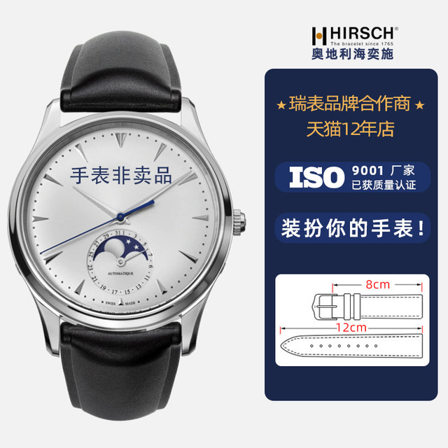 海奕施 HIRSCH 进口海奕施适用积家月相大师 宝珀 万国 欧米茄 浪琴 橡胶表带男