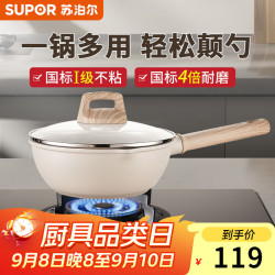 苏泊尔 小炒锅麦饭石色不粘锅平底炒菜锅一人食炖煮煎炸多用锅 2~3人适用 22cm