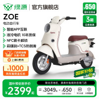绿源 ZOE  48V30Ah锂电新国标电动自行车可上牌 到门店选颜色（无需驾照）