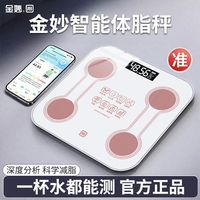 金妙 智能体脂秤高精度家用精准充电款体重秤减肥电子秤宿舍女生减脂秤