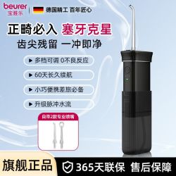 beurer 宝雅乐 德国宝雅乐儿童冲牙器便携式小型差旅水牙线冲洗器深层清洁牙结石