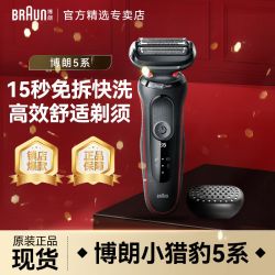 BRAUN 博朗 5系剃须刀往复式刮胡刀小猎豹