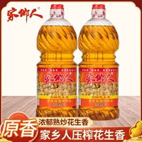 家乡人 花生浓香油 500ml 小瓶家用食用油