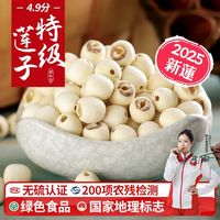 林弘堂 莲子 502g 官方旗舰店正品 白莲子 新鲜干货 去芯莲米 无芯