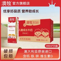 百亿补贴：Australia's Own 澳牧 儿童成长牛奶200ml*20盒