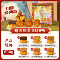 杏花楼 金兔迎秋8只月饼480g （8味8饼）