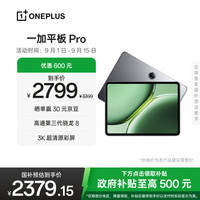 一加 OnePlus 平板 Pro12.1英寸平板电脑 12GB+256GB 深空灰 办公游戏学习OPPO平板